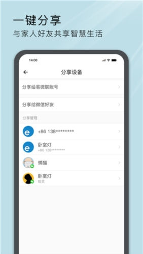 易微联app3