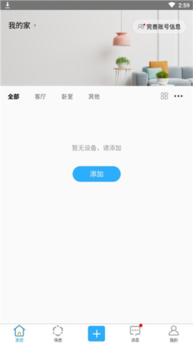 易微联app4