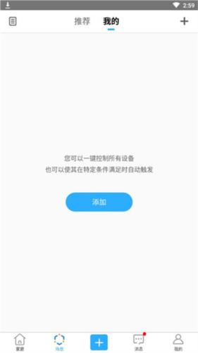 易微联app5