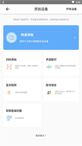 易微联app6