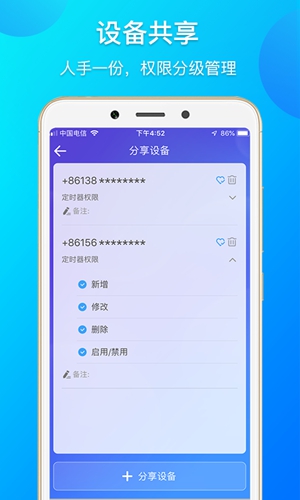 易微联APP