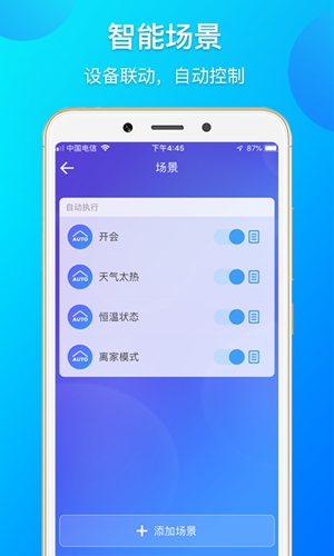 易微联APP