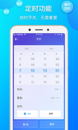 易微联APP