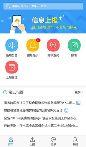 安徽智慧计生APP