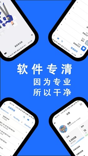 安卓清理君APP