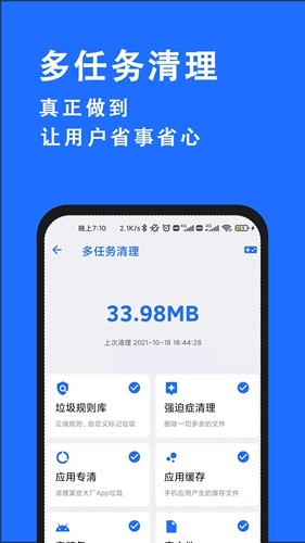 安卓清理君APP