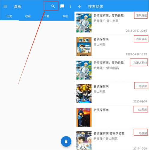 Cimoc漫画怎么添加图源3