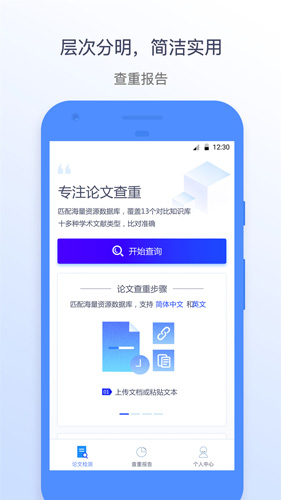迅捷手机论文查重软件