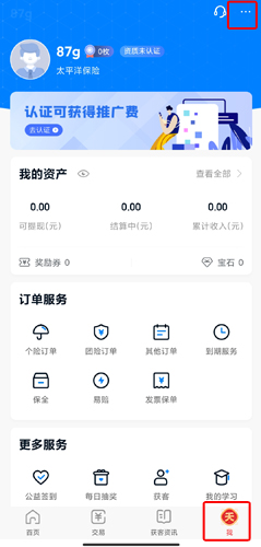 保险师app图片1