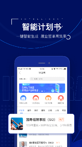 保险师APP