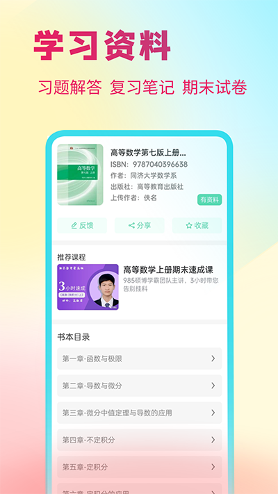 答案星app