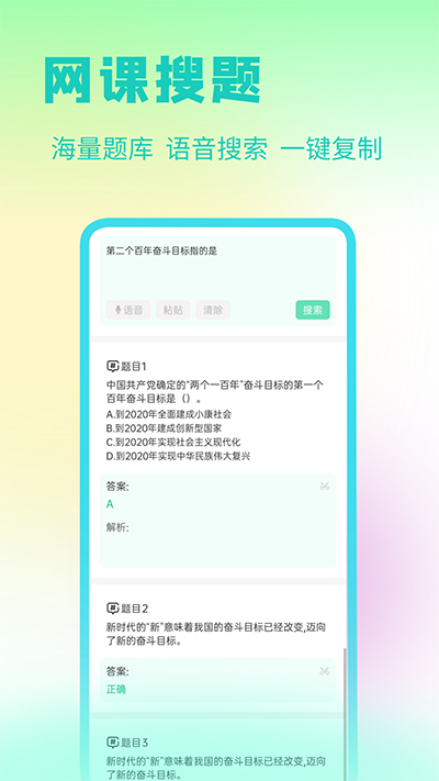 答案星app