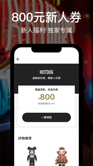 HOTDOG数字藏品app