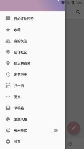 Share微博客户端APP