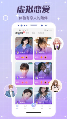 虚拟恋人APP