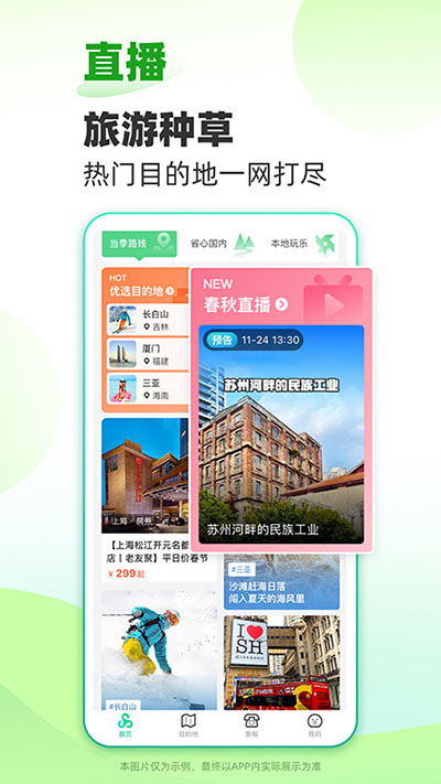 春秋旅游app