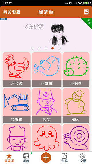 全民学画画app