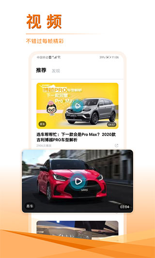 汽车头条app