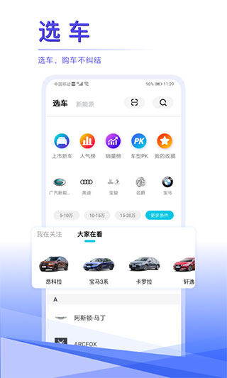 汽车头条app