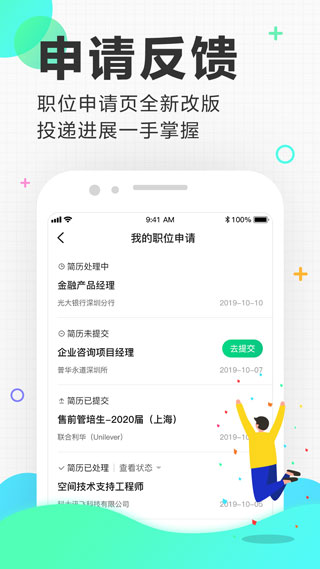 应届生求职app