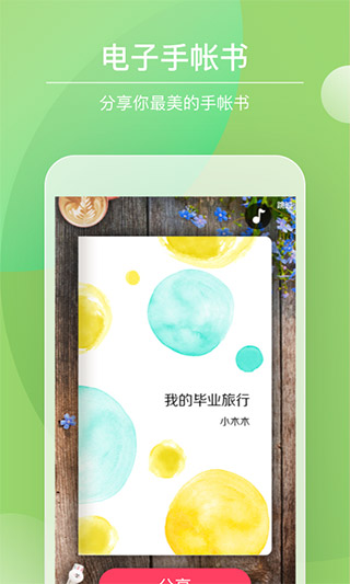 Color多彩手帐app