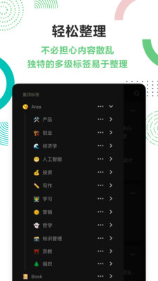 flomo浮墨笔记APP