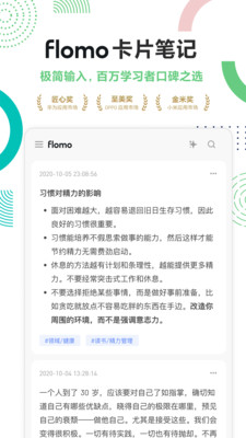 flomo浮墨笔记APP