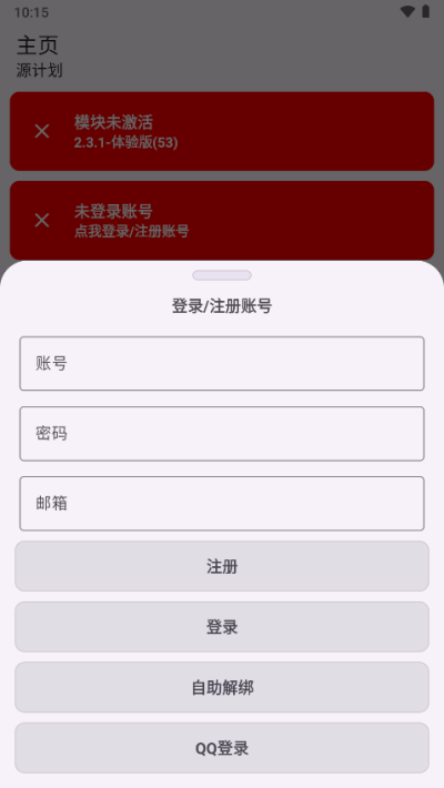 源计划app