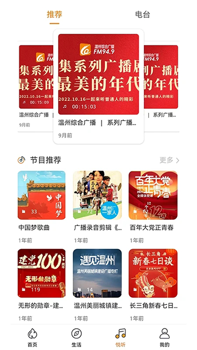 生活温州app