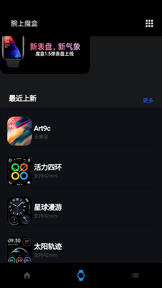 腕上魔盒手表版app