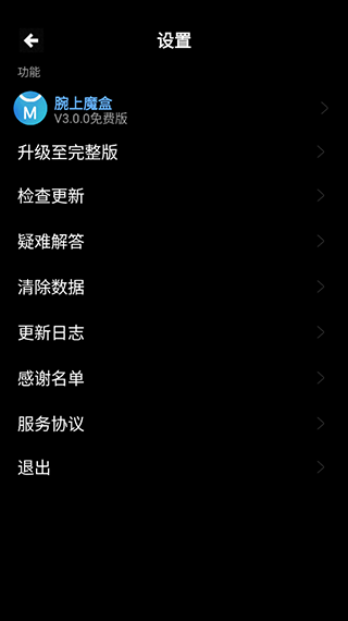 腕上魔盒手表版app