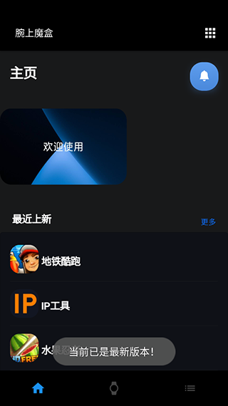 腕上魔盒手表版app