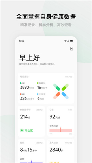 欢太健康app