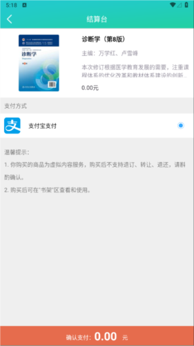 人卫图书增值app3