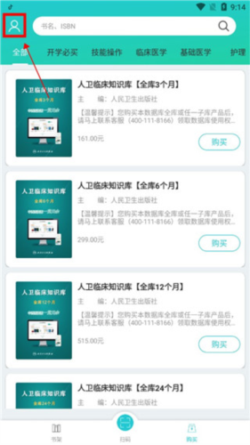 人卫图书增值app9