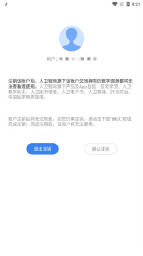 人卫图书增值app13