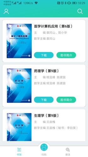 人卫图书增值手机版 v3.2.2安卓版1