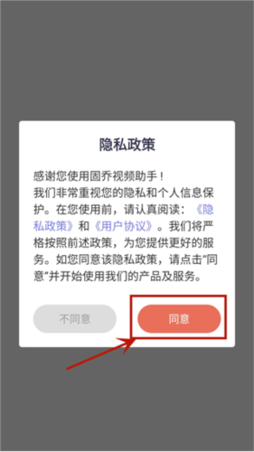 固乔视频助手app3