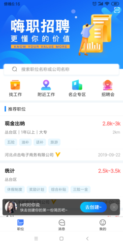 嗨职app截图