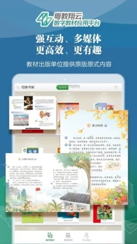 粤教翔云数字教材应用平台APP