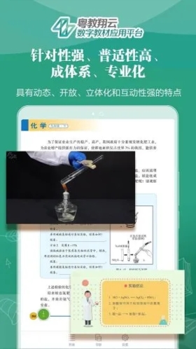 粤教翔云数字教材应用平台APP