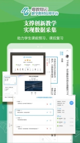 粤教翔云数字教材应用平台APP