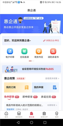 江西省赣服通app1