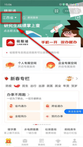 江西省赣服通app8
