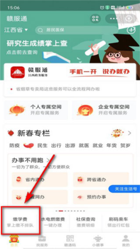 江西省赣服通app9