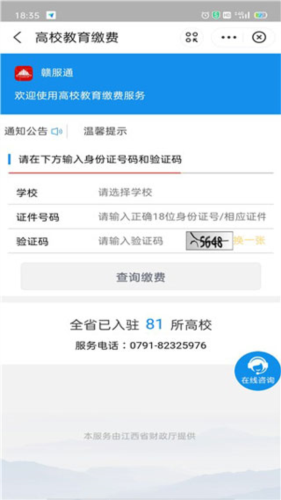 江西省赣服通app11