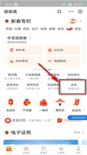 江西省赣服通app12