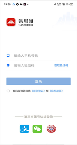 江西省赣服通app15