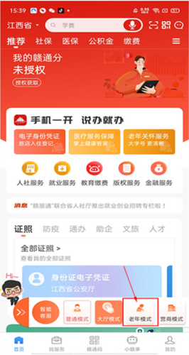 江西省赣服通app16