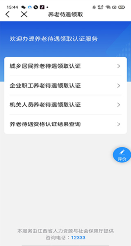 江西省赣服通app18